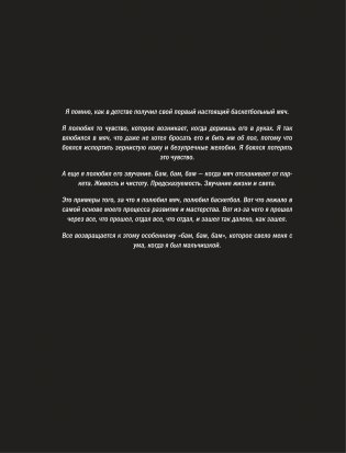 Коби Брайант. The Mamba Mentality. Философия моей игры фото книги 9