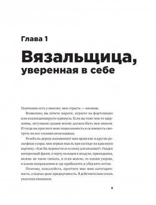 Вязание без слез. Базовые техники и понятные схемы фото книги 5
