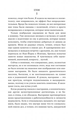 Хватит выгорать. Как миллениалы стали самым уставшим поколением фото книги 9
