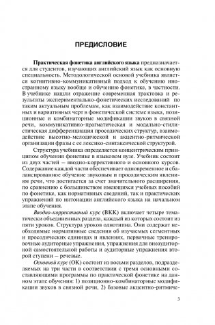 Практическая фонетика английского языка/Practical English phonetics фото книги 4