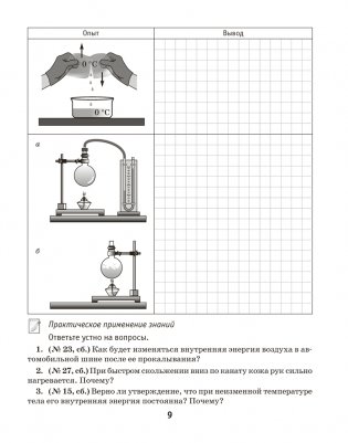 Рабочая тетрадь по физике для 8 класса. В двух частях. Часть 1. ГРИФ фото книги 5