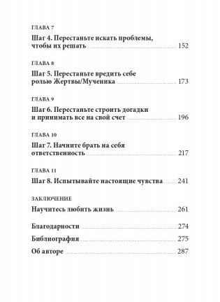 Освобождение чувств. Как преодолеть последствия негативного детского опыта и не дать ему разрушить вашу жизнь фото книги 3