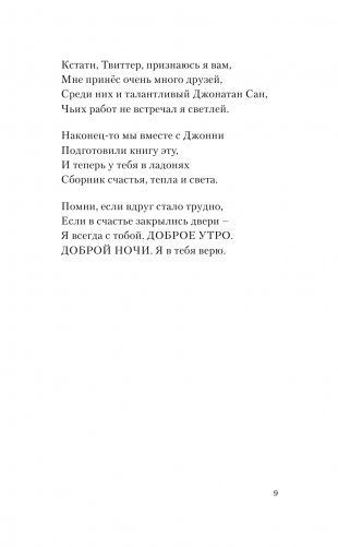 Проснись и пой. Слова поддержки для меня и для тебя фото книги 10