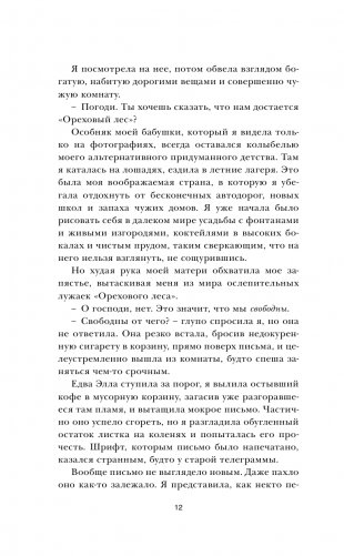 Ореховый лес фото книги 13