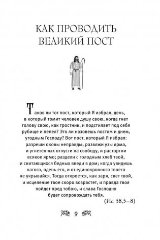 Великий пост и Пасха. Светлое Христово Воскресение фото книги 8