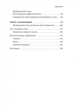 Руководство по улучшению бизнес-процессов фото книги 4