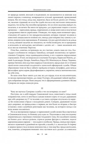 Наука побеждать фото книги 9