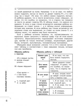 Хрестоматия. Практикум. Развиваем навык смыслового чтения. И.А. Крылов. Ворона и лисица. Басни. 2 класс фото книги 5