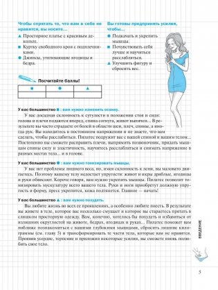 Пилатес. Мой блокнот фото книги 5