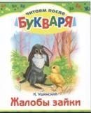 Жалобы зайки фото книги