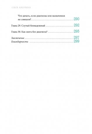 Как болел бы врач: маленькие хитрости большого здравоохранения фото книги 11