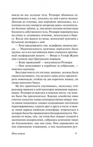 Ночь нежна фото книги 10