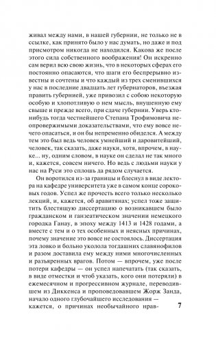 Бесы (замена картинки) фото книги 8