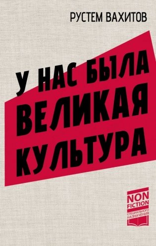 У нас была великая культура фото книги