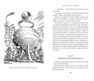 Сто лет тому вперед фото книги 5