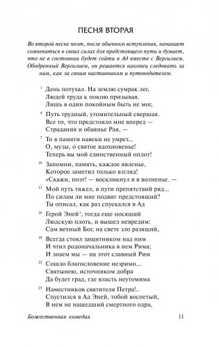 Божественная комедия фото книги 2