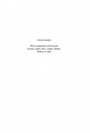 Доверься мне фото книги 6