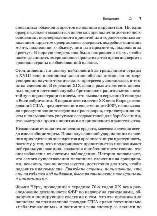 Негде спрятаться. Эдвард Сноуден и зоркий глаз Дядюшки Сэма фото книги 5