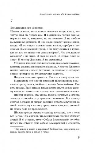 Загадочное ночное убийство собаки фото книги 8