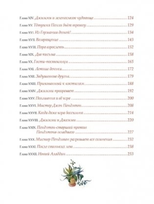 Поллианна выросла фото книги 3