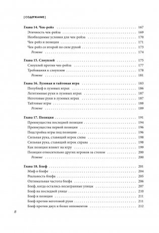 Математика покера фото книги 8