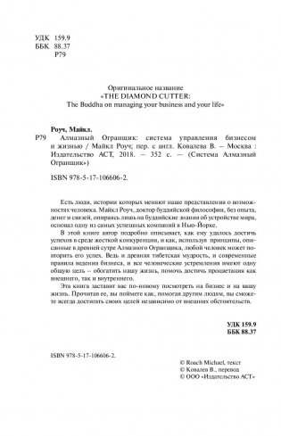 Алмазный огранщик. Система управления бизнесом и жизнью фото книги 4