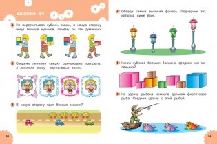 Развивающие задания. Логика. Тетрадь для занятий с детьми 3-4 лет фото книги 6