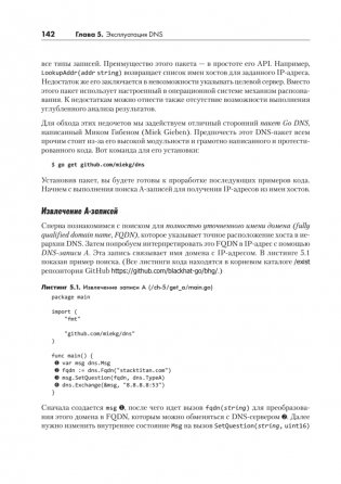 Black Hat Go: Программирование для хакеров и пентестеров фото книги 11