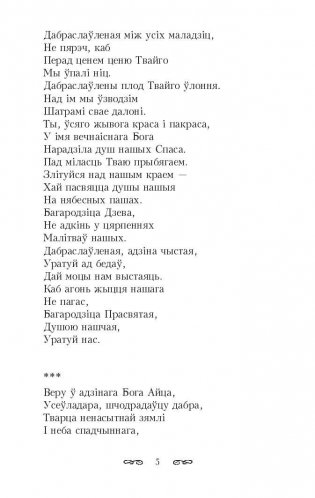 Тастамент. Выбраныя творы фото книги 11