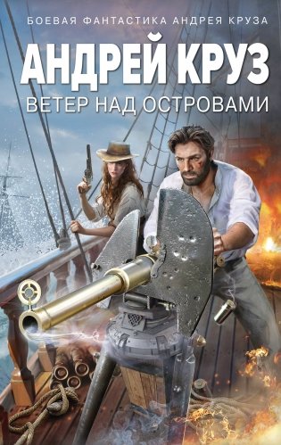 Ветер над островами фото книги