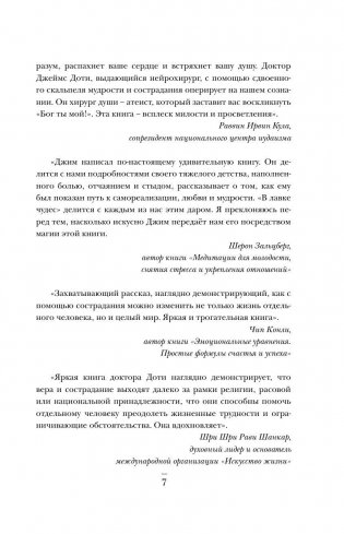 Компас сердца фото книги 8