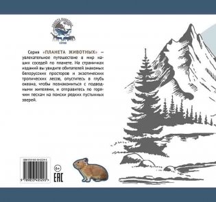 Жители горных вершин фото книги 3