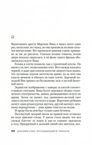 Блуждающий в темноте фото книги 19