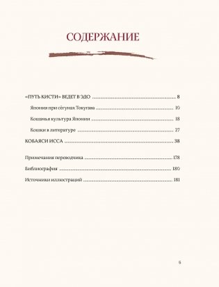 Кошки японской поэзии. Сборный комплект с шоппером фото книги 4