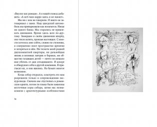 Каменная месса фото книги 10