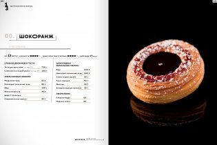 Большая книга венской выпечки фото книги 5