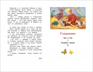 Чук и Гек. Рассказы фото книги 4