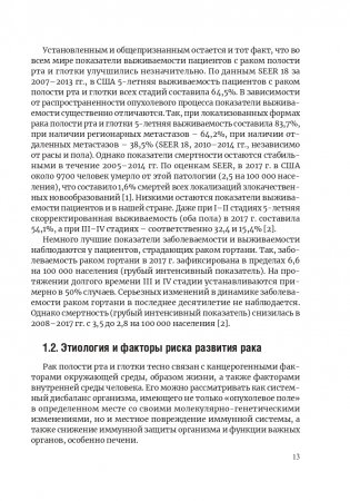 Злокачественные опухоли полости рта и глотки и их лучевое лечение фото книги 14