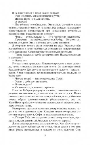 Безликий фото книги 13