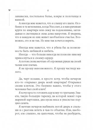 101 свидание, или Дневник свободной женщины фото книги 7