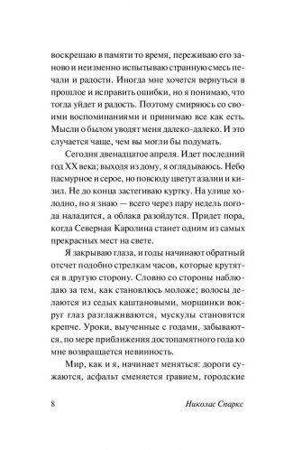 Спеши любить фото книги 8