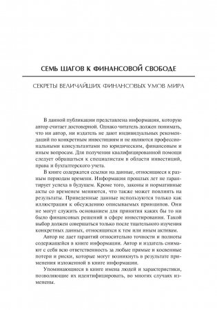 Деньги. Мастер игры фото книги 5