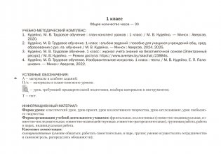 Трудовое обучение. 1—4 классы. Примерное календарно-тематическое планирование. 2025/2026 учебный год фото книги 3