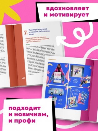 Профессия — коммерческий иллюстратор. Как построить карьеру и начать зарабатывать на творчестве фото книги 6