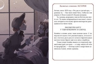 Невиновна (если сможешь доказать). Детективная игра с иллюстрациями Loputyn фото книги 2