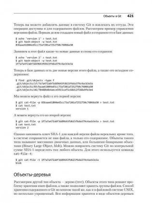 Git для профессионального программиста фото книги 5
