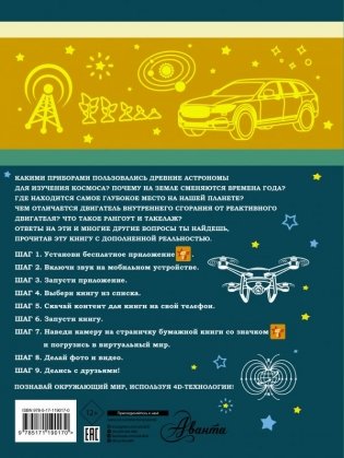 Большая 4D-книга для мальчиков с дополненной реальностью фото книги 2