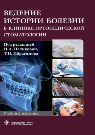 Ведение детей с синдромом короткой кишки и другими формами хронической кишечной недостаточности фото книги