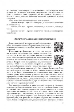 Топографическая анатомия и оперативная хирургия фото книги 4