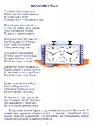 Азбука шахмат в стихах фото книги 3